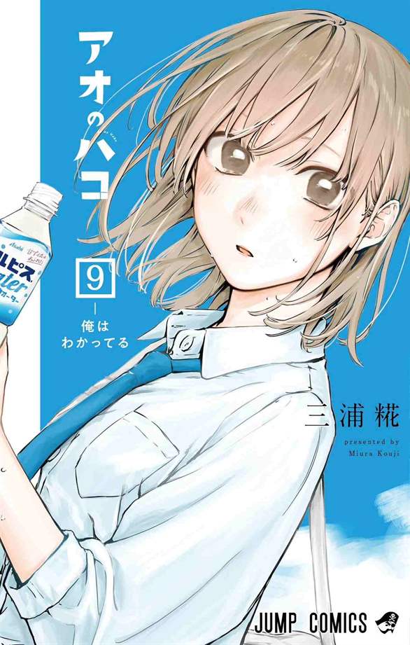 Blue Box Manga Online